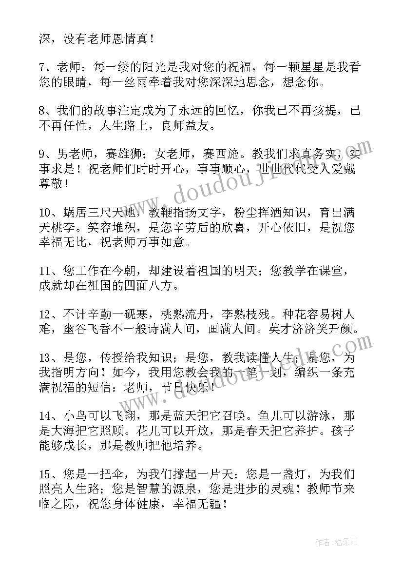 2023年谢师宴祝福语一句话(优秀5篇)