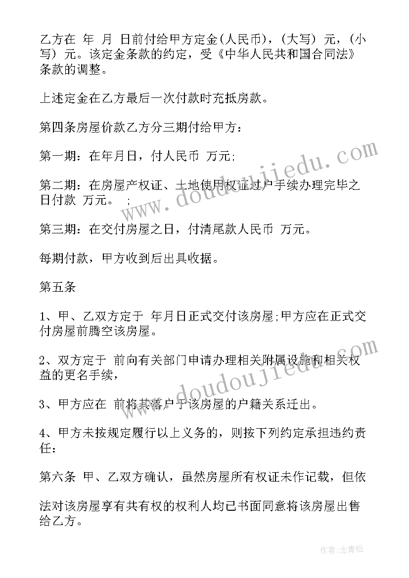 购卖二手房合同(实用7篇)