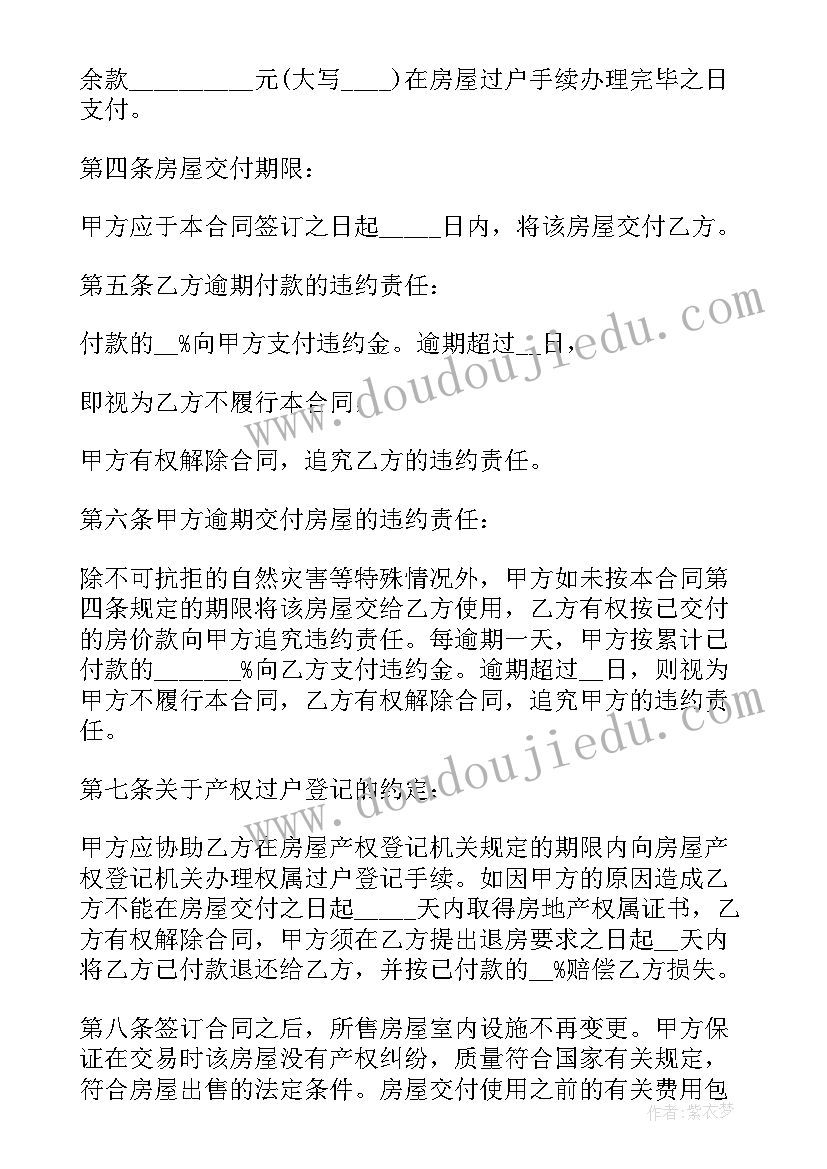 个人二手房交易合同受法律保护吗 个人二手房买卖合同(精选5篇)