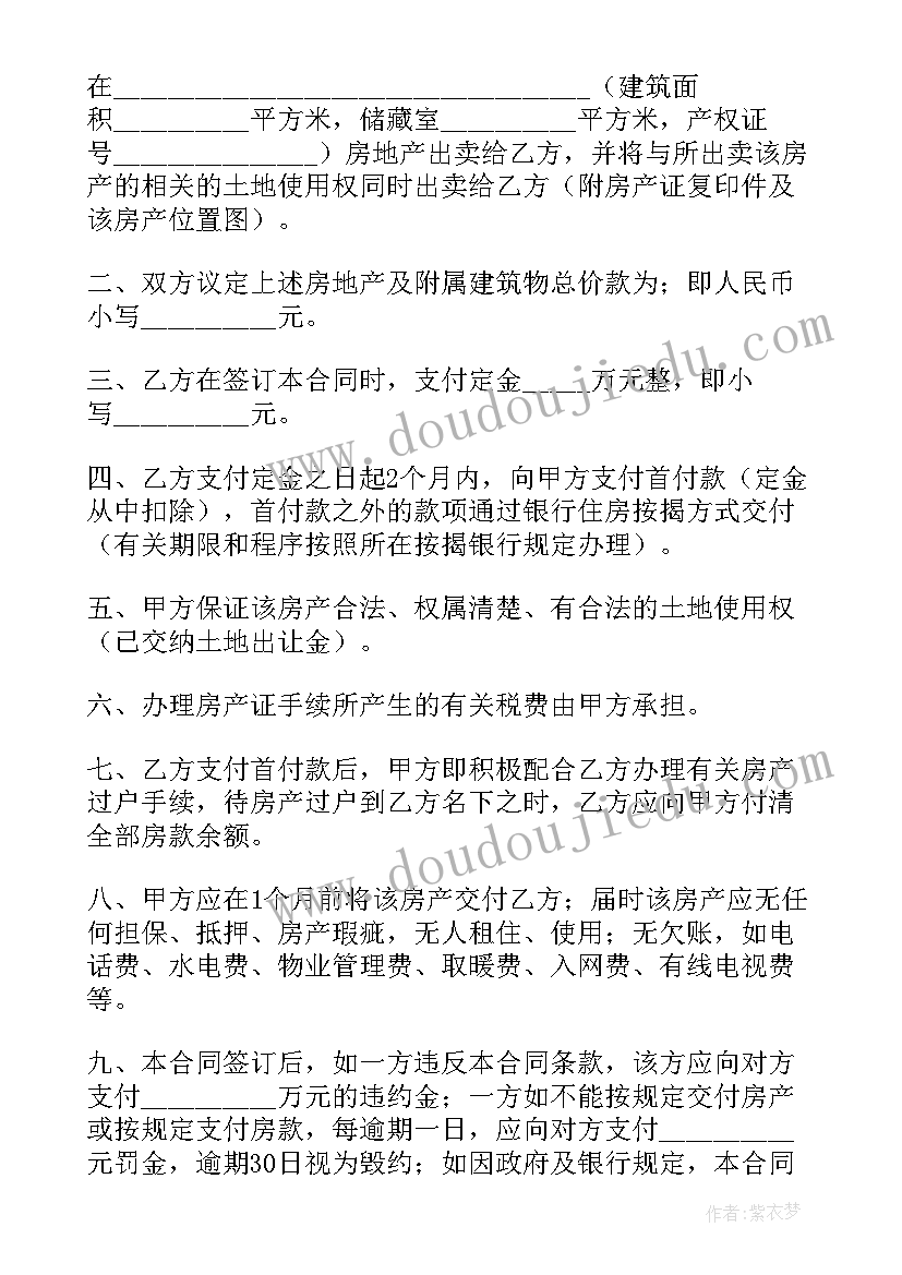 个人二手房交易合同受法律保护吗 个人二手房买卖合同(精选5篇)