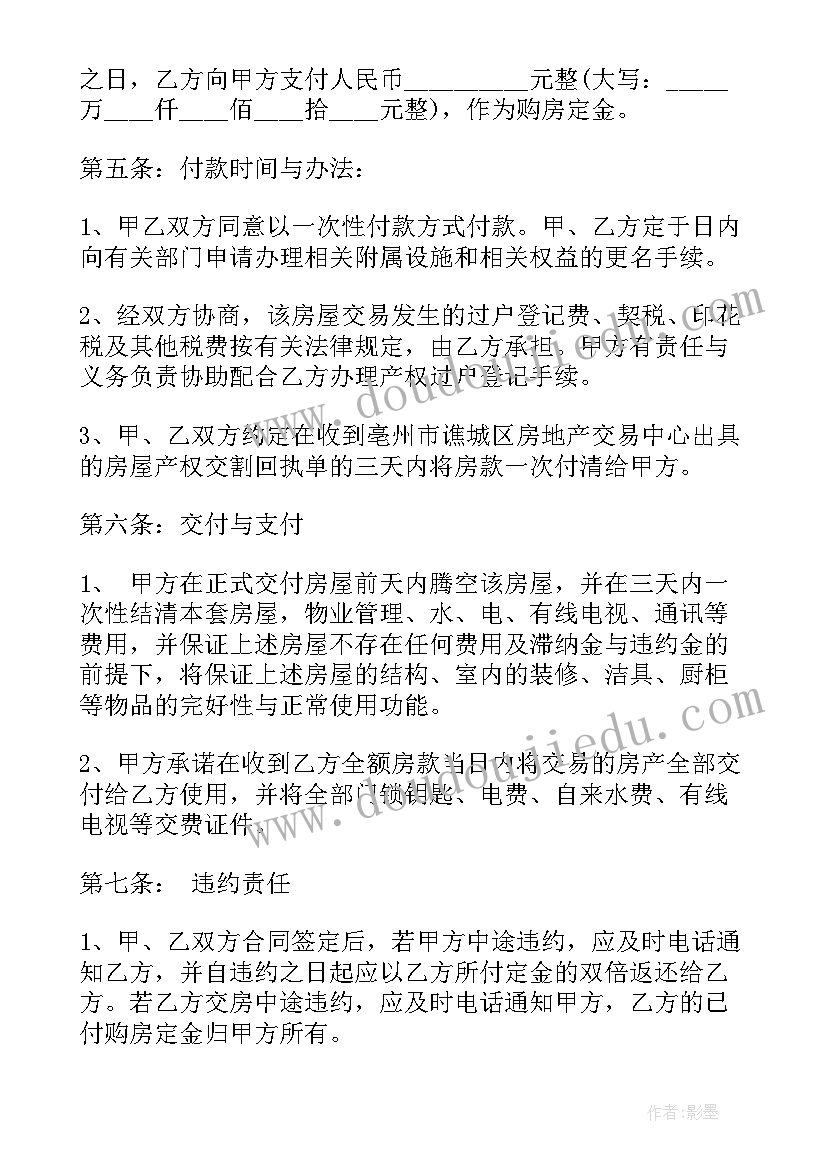 2023年个人二手房合同有效吗(大全10篇)