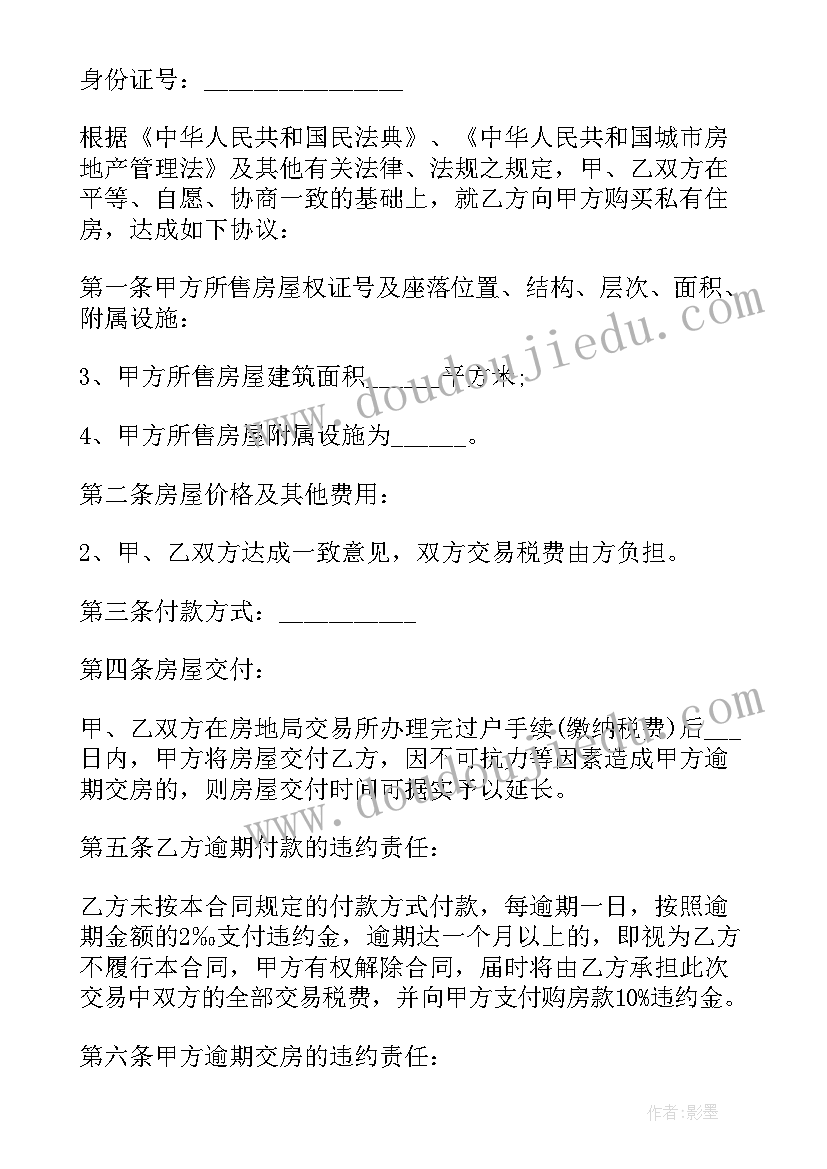 2023年个人二手房合同有效吗(大全10篇)