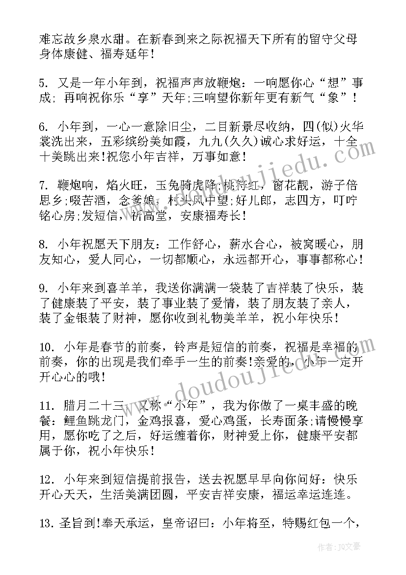 喜迎小年的经典祝福语(大全5篇)