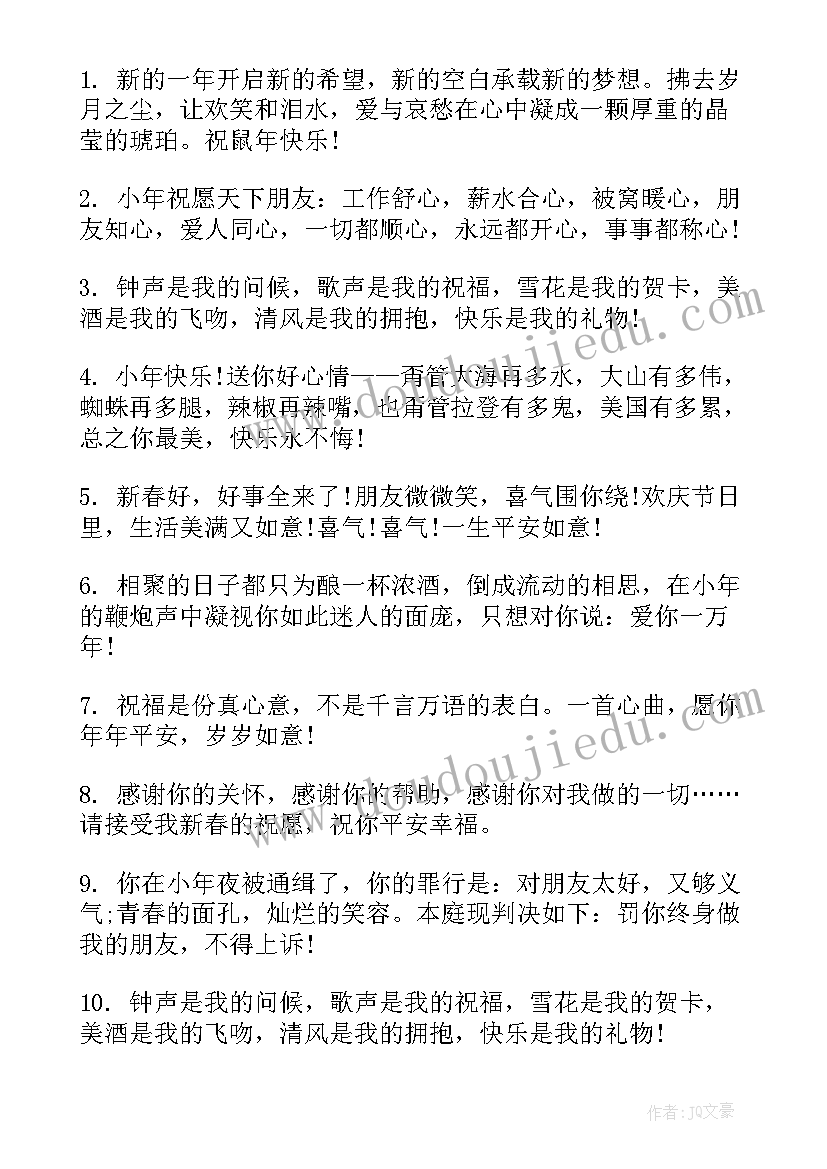 喜迎小年的经典祝福语(大全5篇)