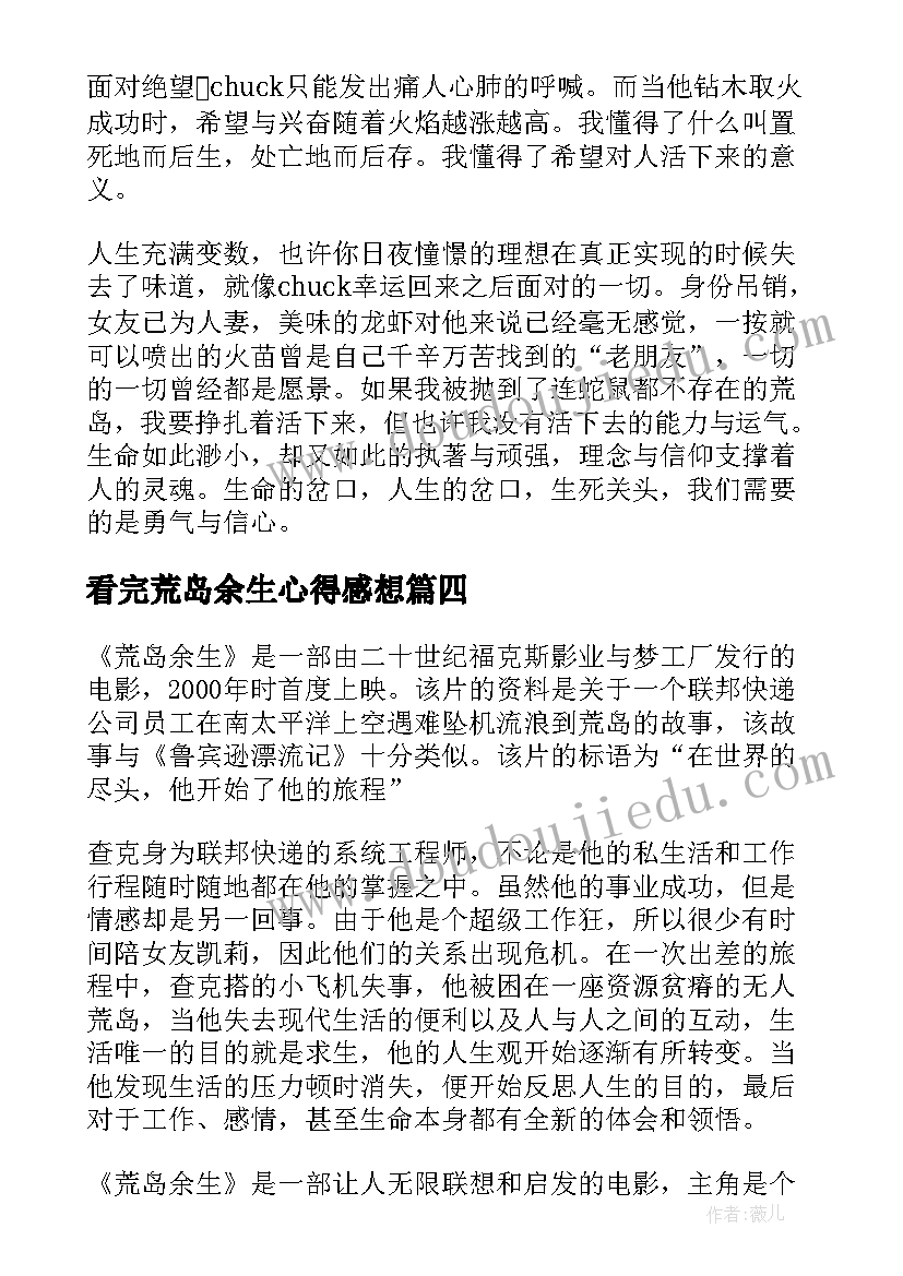 2023年看完荒岛余生心得感想(精选5篇)