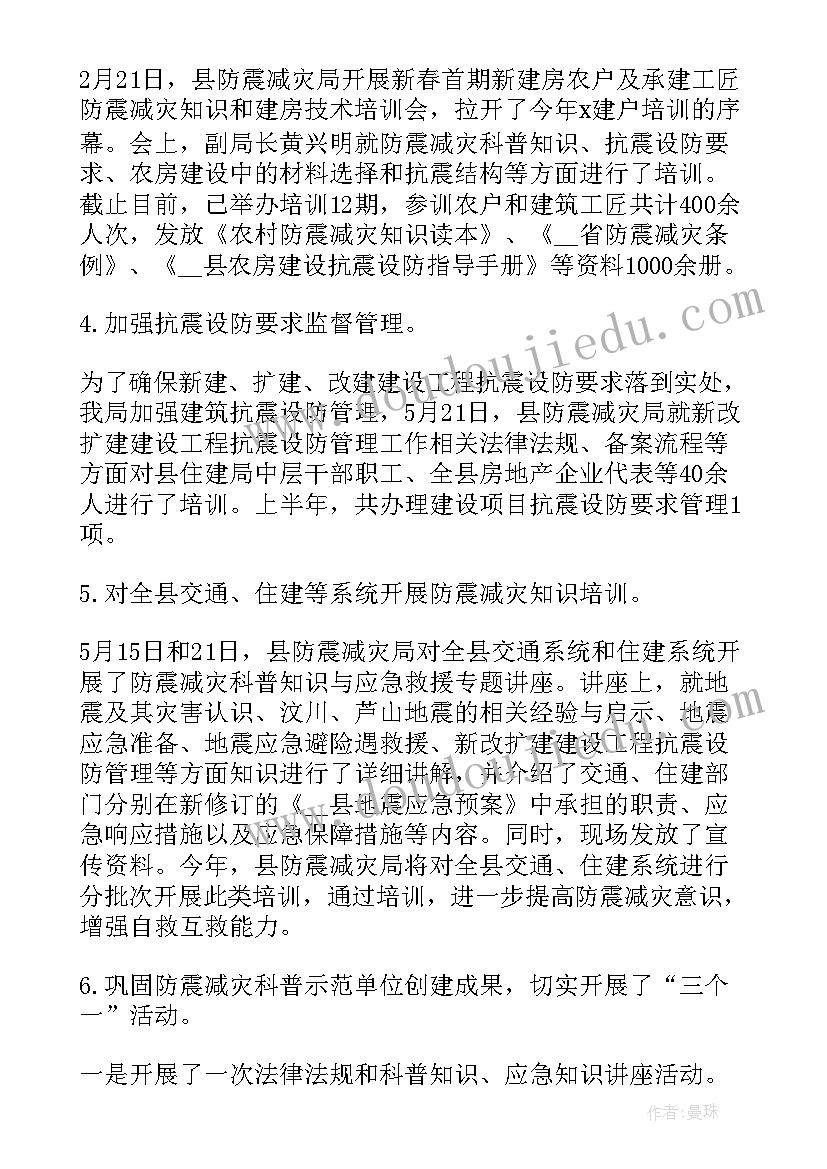 地震科普知识讲座心得体会 地震科普携手同行心得体会(优秀10篇)