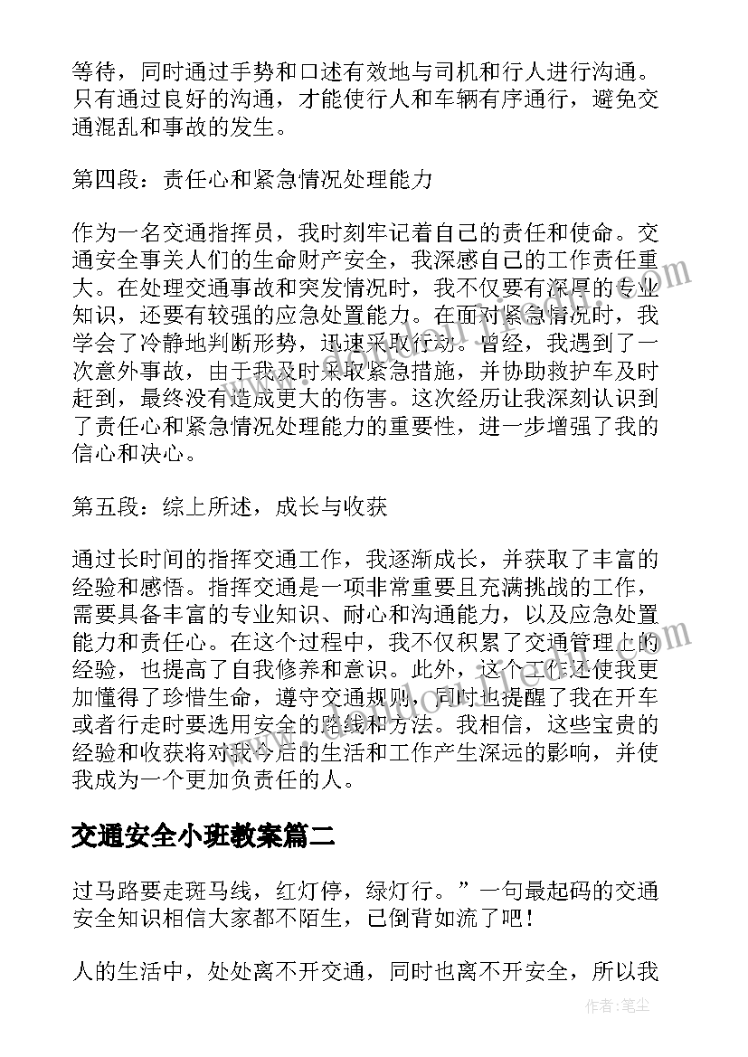 2023年交通安全小班教案(通用5篇)