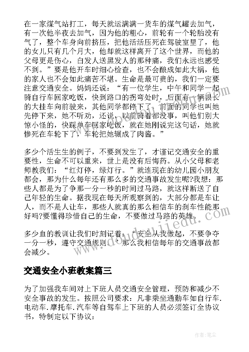 2023年交通安全小班教案(通用5篇)