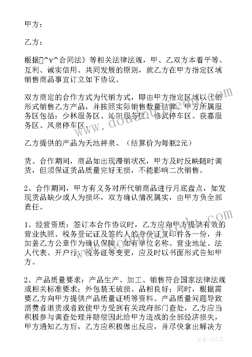 2023年零售购销合同 零售商品代销合同实用(优秀5篇)