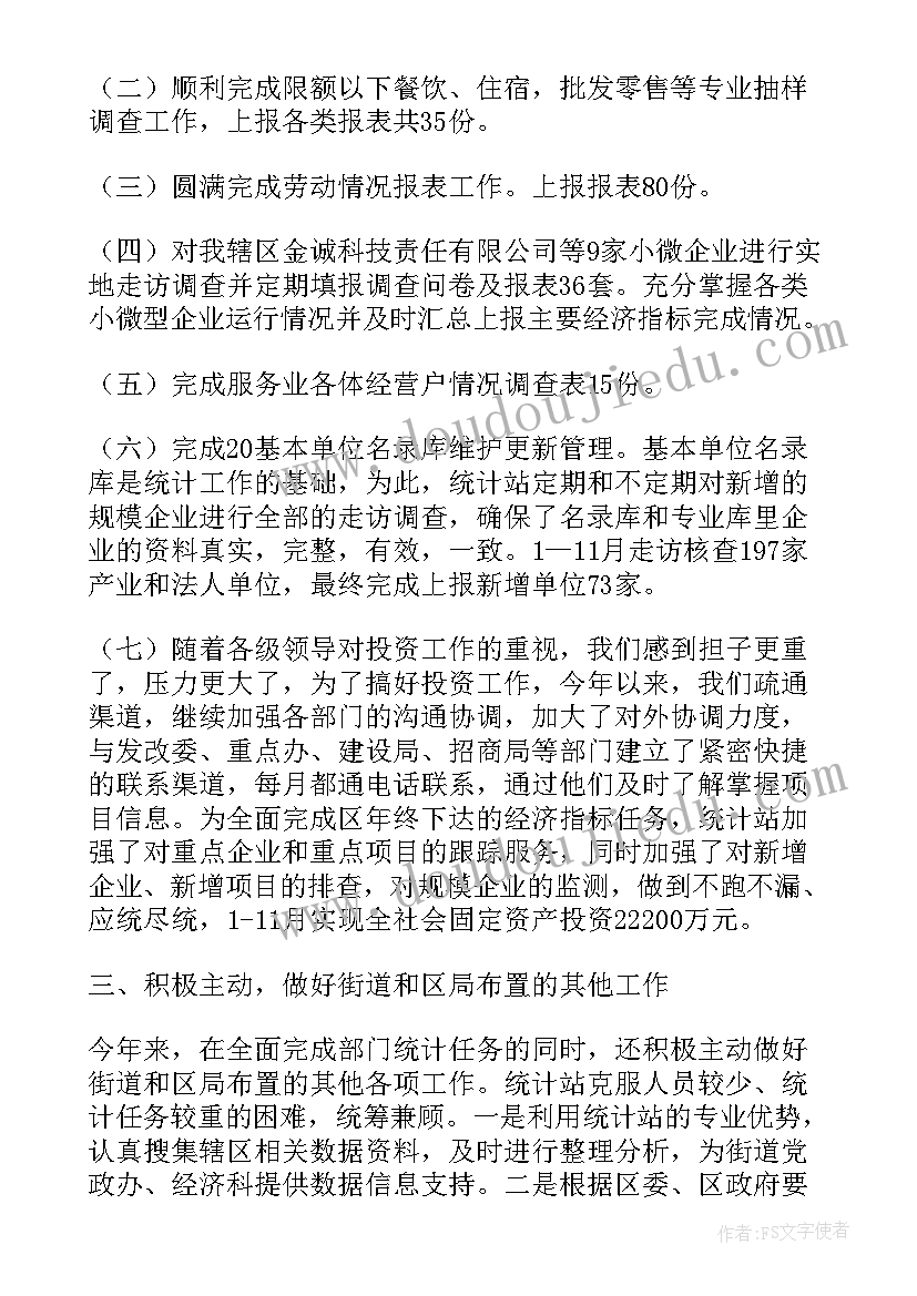 国家有计划的加强统计信息化(大全6篇)