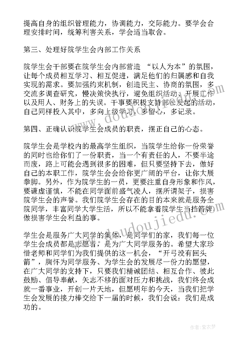 2023年换届发言稿(精选9篇)