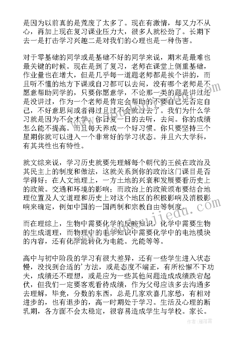 2023年高一家长会学生发言稿高(实用5篇)