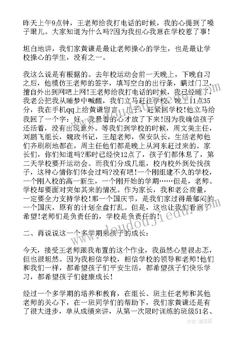 2023年高一家长会学生发言稿高(实用5篇)