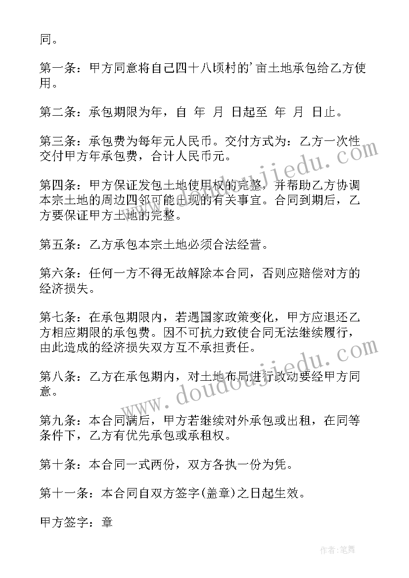 2023年个人养殖土地承包合同 承包土地养殖合同(大全9篇)