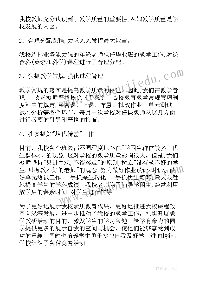 2023年小学教师教育教学总结(优质10篇)