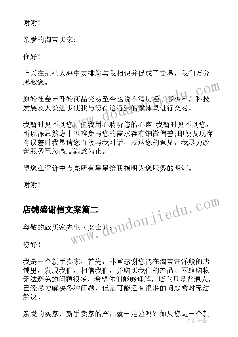 2023年店铺感谢信文案(模板5篇)