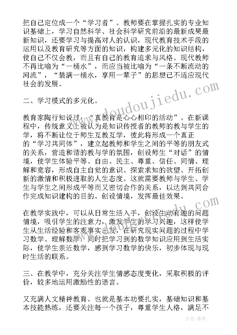 高中数学学习方法 学习数学的心得(模板10篇)