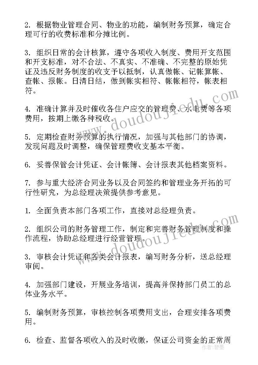 2023年物业财务下半年工作计划(精选5篇)