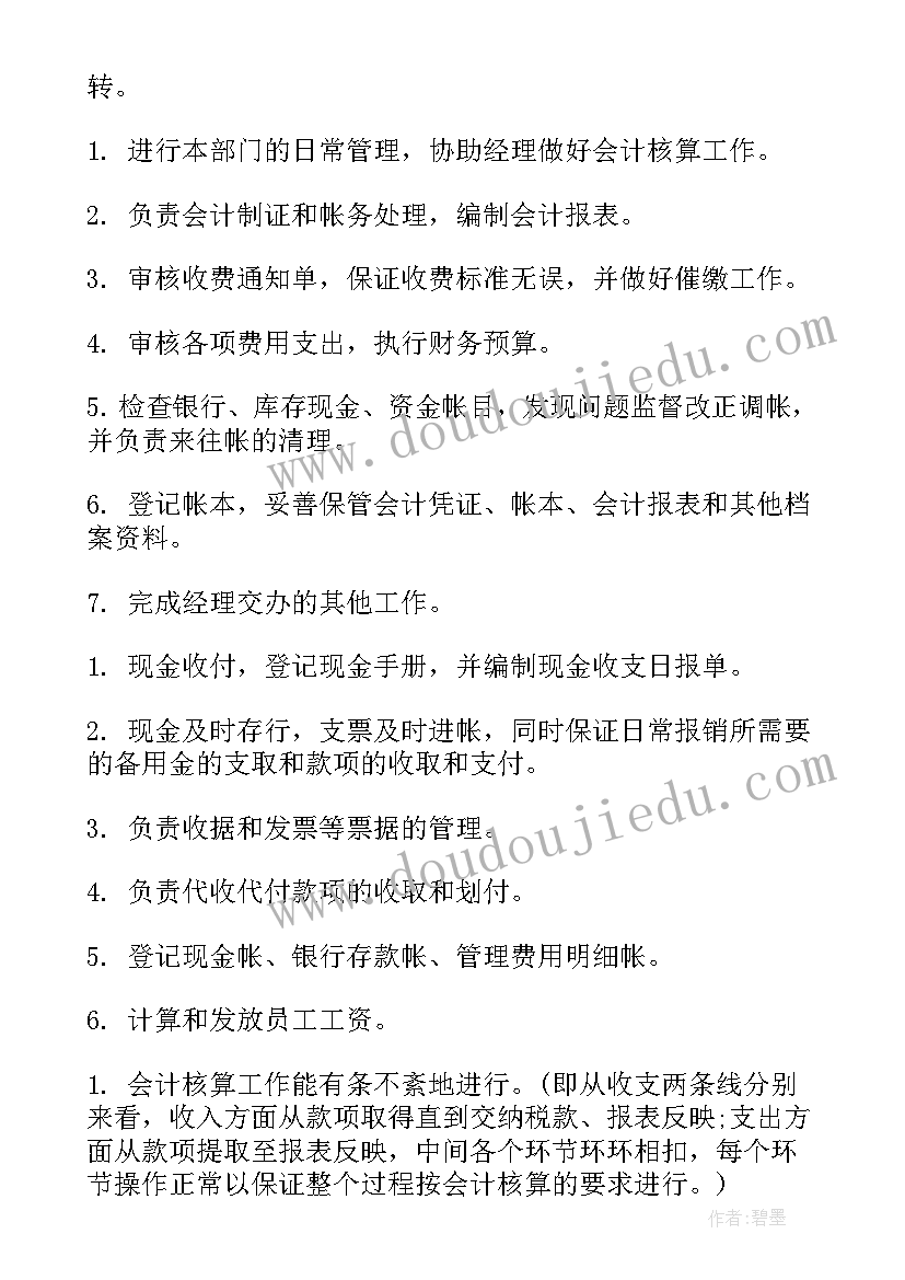 2023年物业财务下半年工作计划(精选5篇)