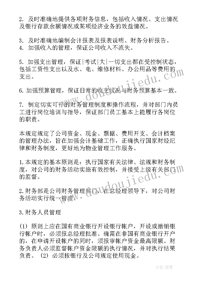 2023年物业财务下半年工作计划(精选5篇)