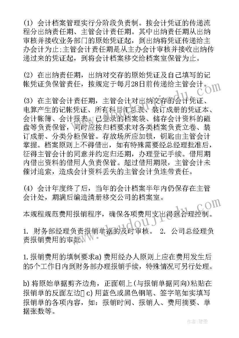 2023年物业财务下半年工作计划(精选5篇)