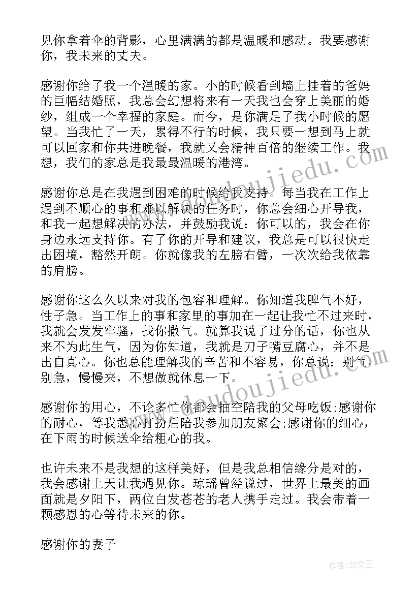 2023年给老公的感谢信(优秀6篇)