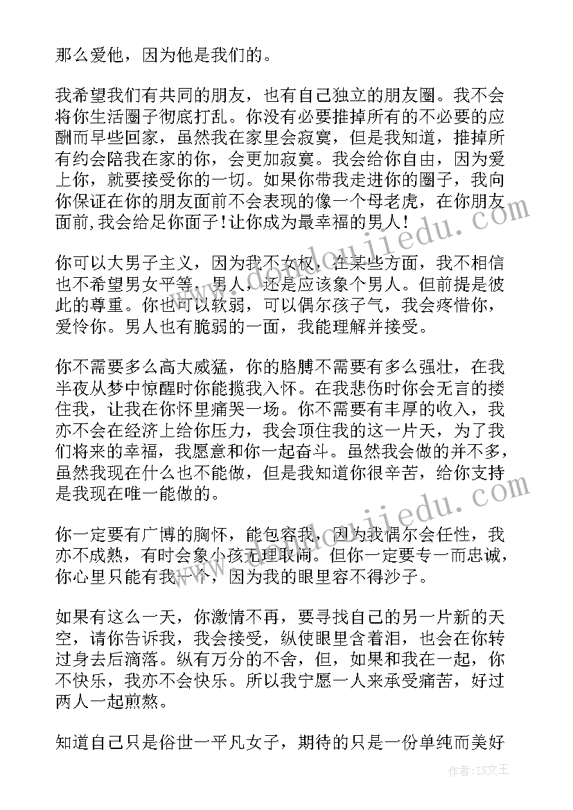 2023年给老公的感谢信(优秀6篇)