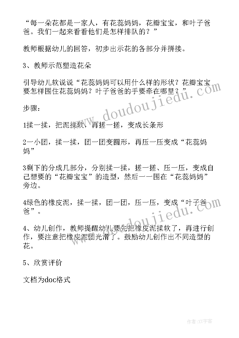 2023年小班教案设计意图和反思总结 小班有设计意图的美术教案(精选9篇)