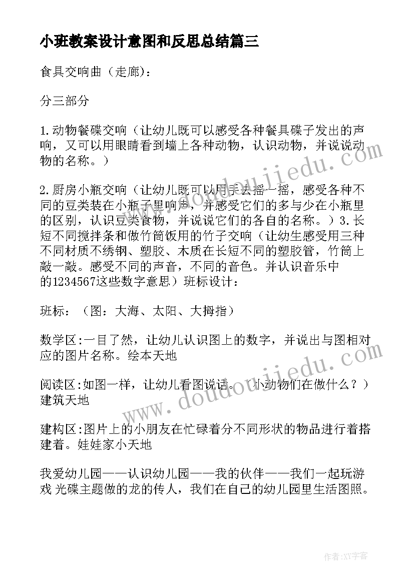 2023年小班教案设计意图和反思总结 小班有设计意图的美术教案(精选9篇)