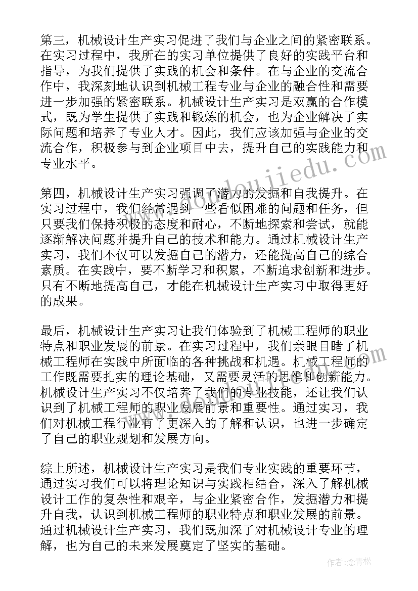 2023年机械生产实习报告(大全6篇)