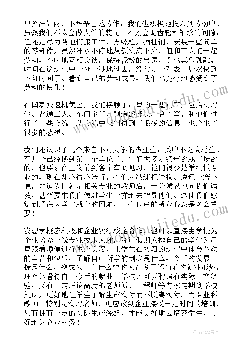 2023年机械生产实习报告(大全6篇)