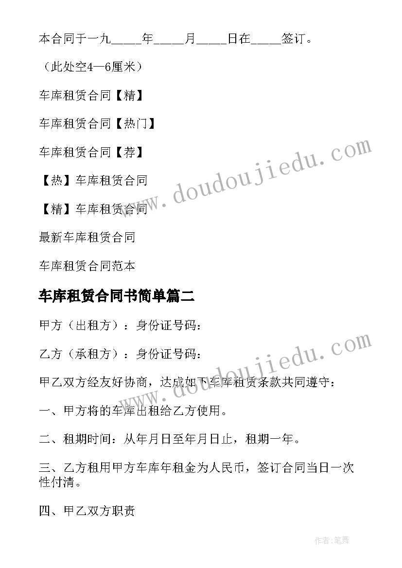 2023年车库租赁合同书简单 车库租赁合同(大全8篇)