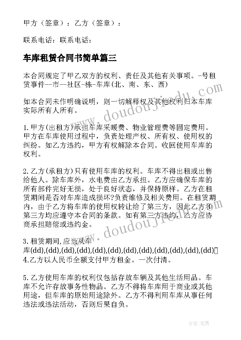 2023年车库租赁合同书简单 车库租赁合同(大全8篇)