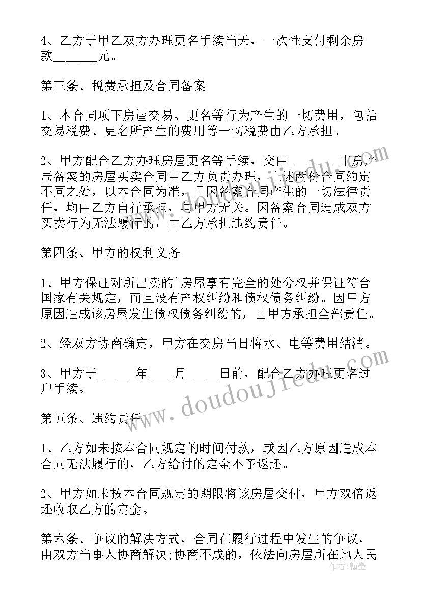 最新委托中介卖房合同 房屋买卖委托出售合同(实用8篇)