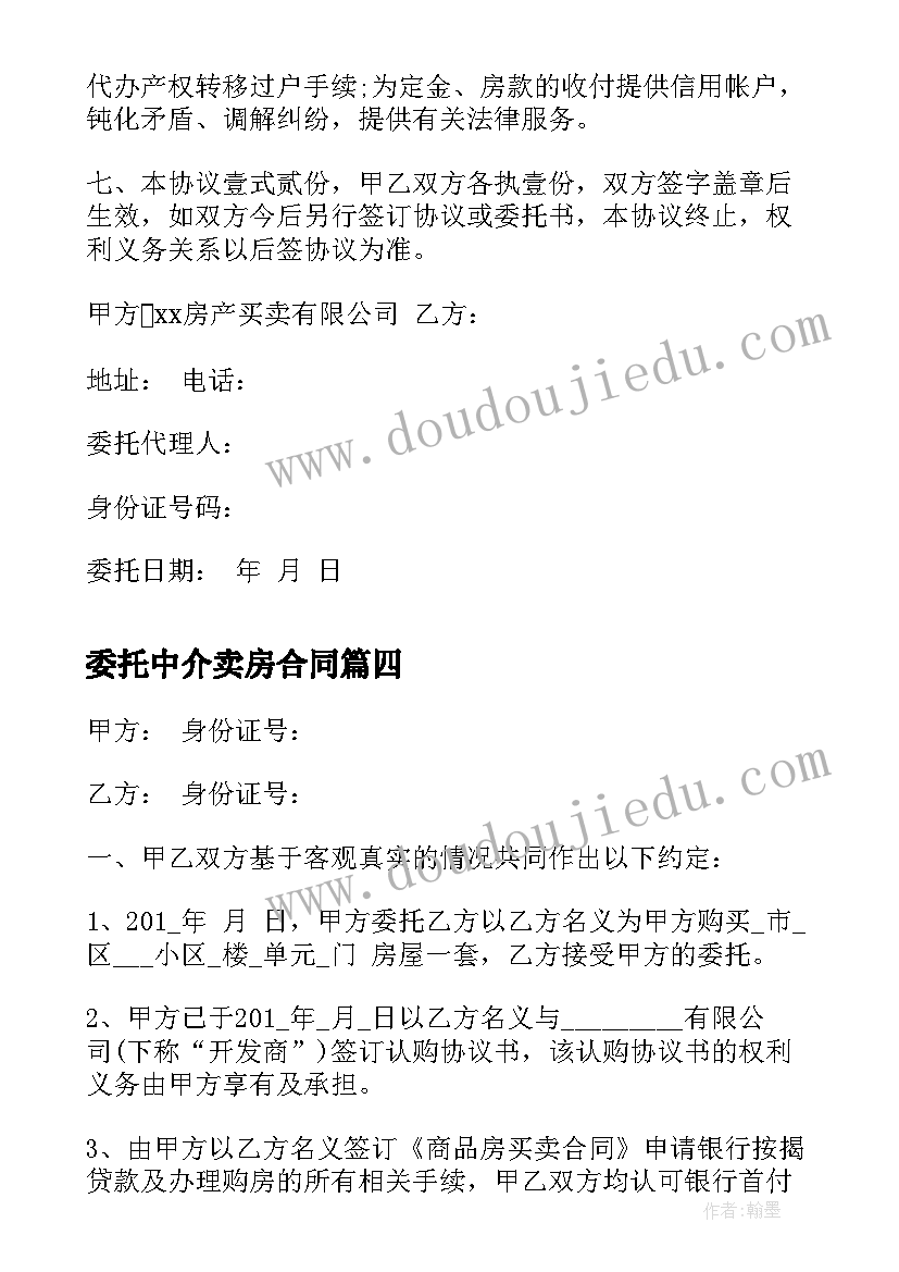 最新委托中介卖房合同 房屋买卖委托出售合同(实用8篇)