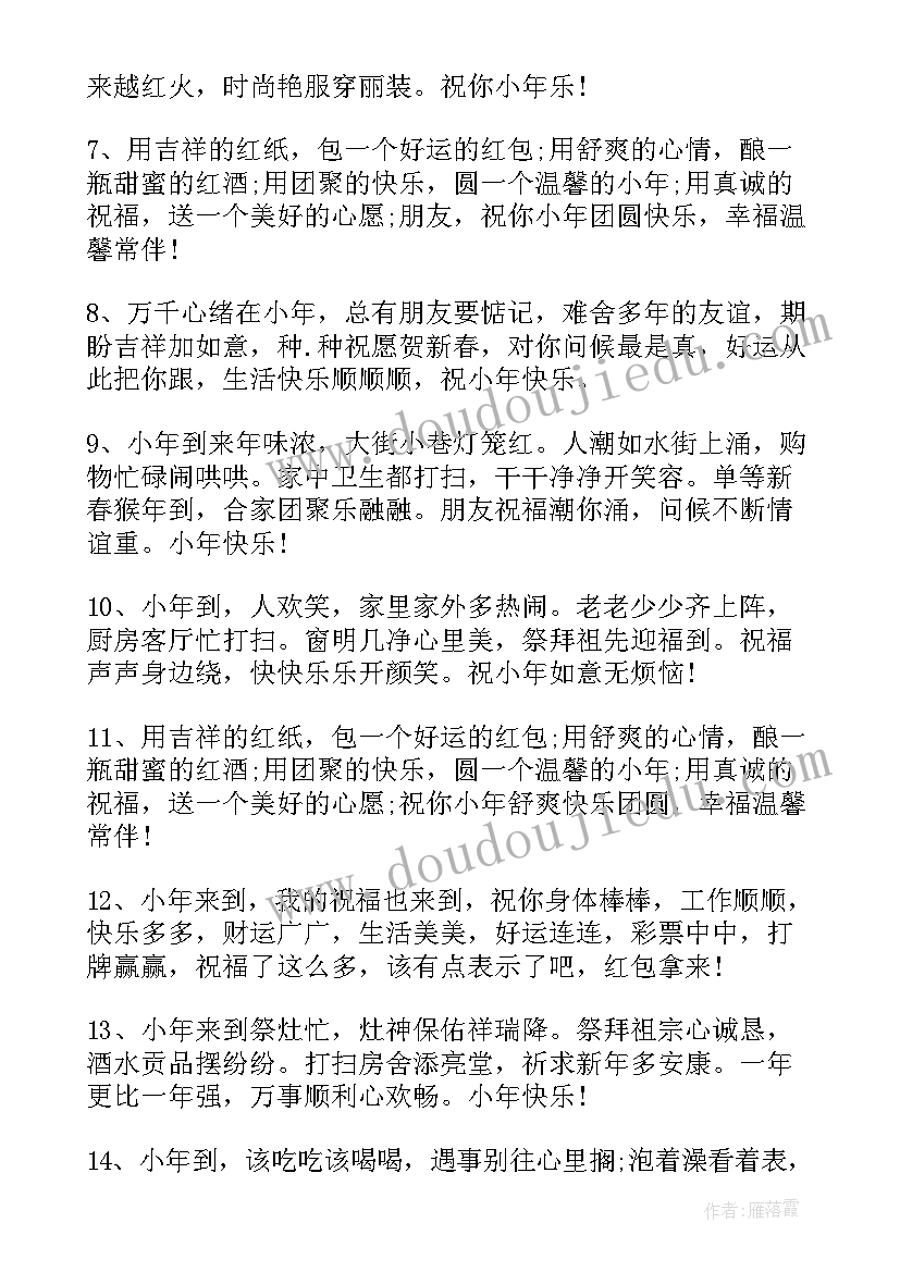 2023年小年快乐朋友圈文案 腊月二十三小年快乐祝福语送朋友(优秀5篇)