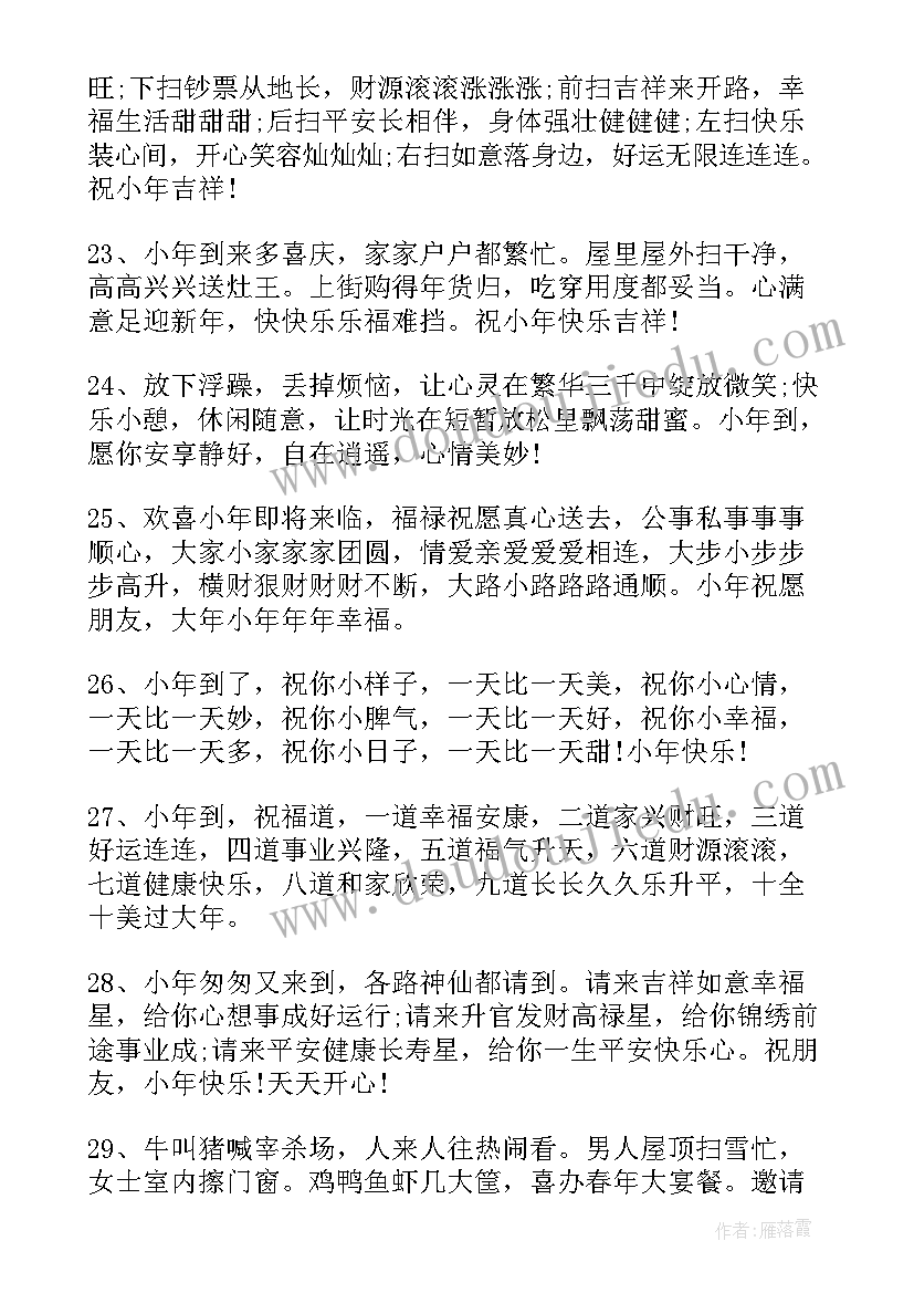 2023年小年快乐朋友圈文案 腊月二十三小年快乐祝福语送朋友(优秀5篇)