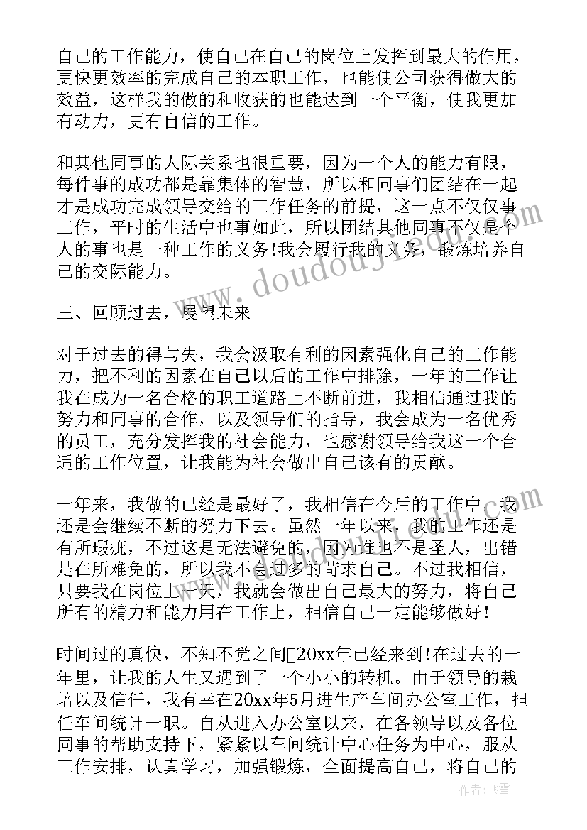 厂子员工工作总结 工厂人员终工作总结(优秀5篇)