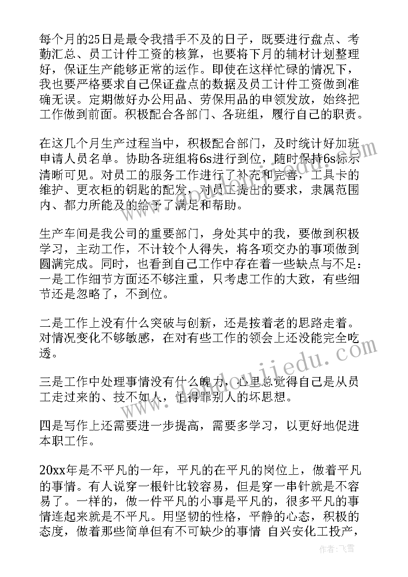 厂子员工工作总结 工厂人员终工作总结(优秀5篇)