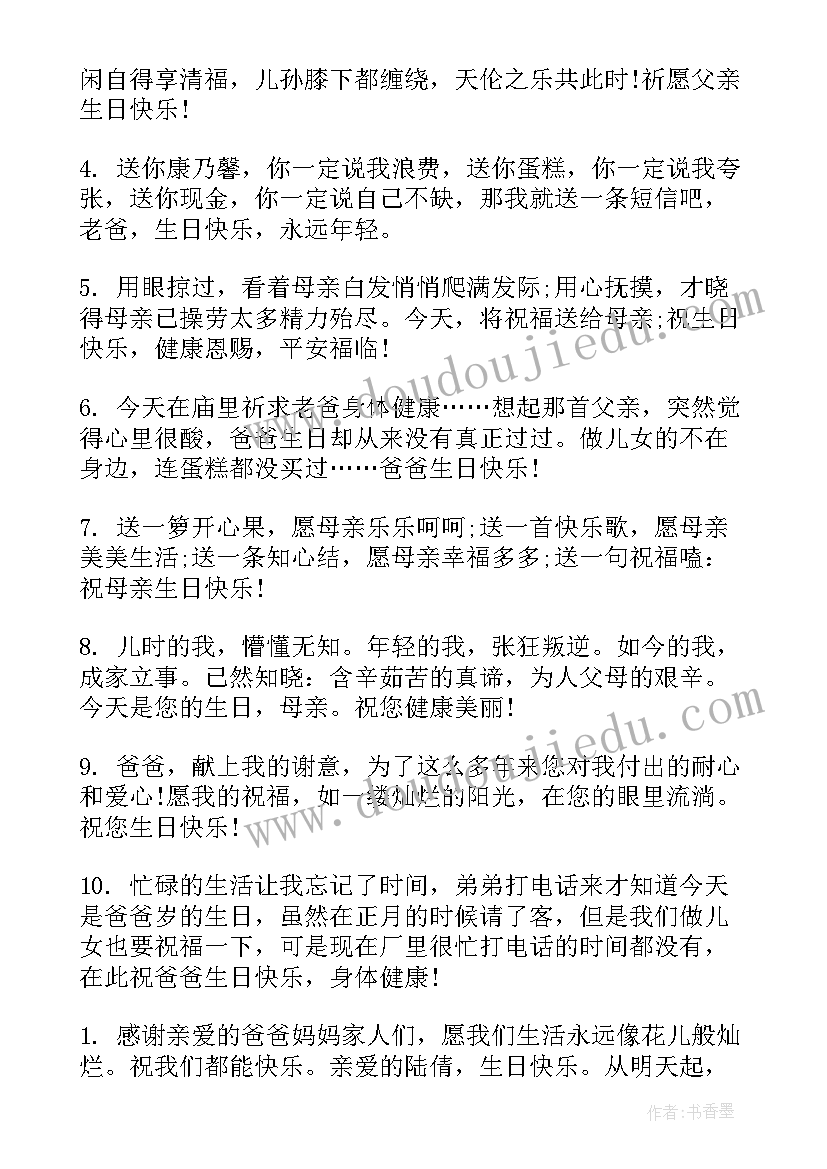 2023年给妈妈过生日的祝福语成语有哪些(精选5篇)