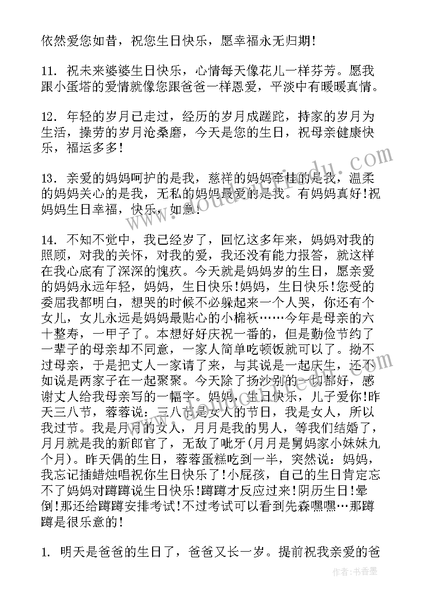 2023年给妈妈过生日的祝福语成语有哪些(精选5篇)