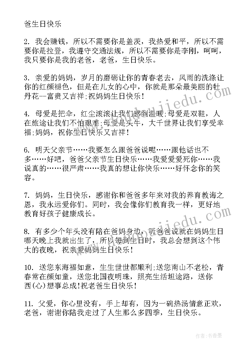 2023年给妈妈过生日的祝福语成语有哪些(精选5篇)