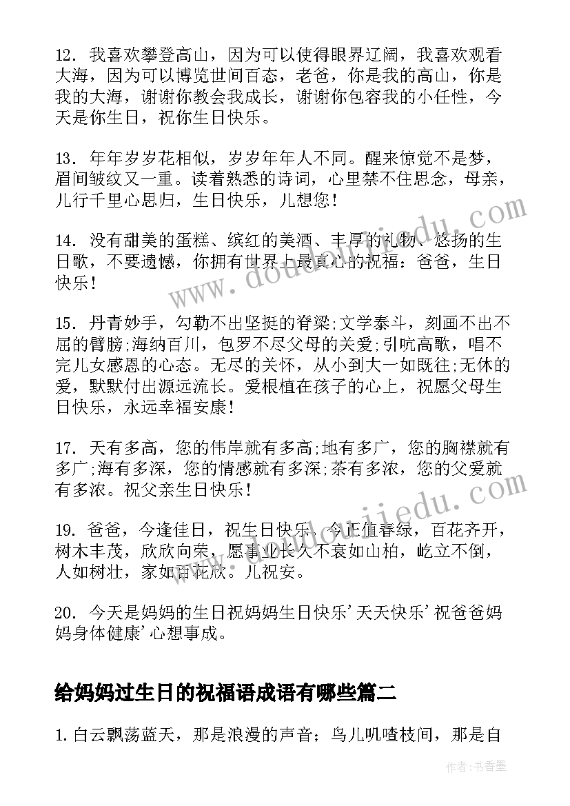 2023年给妈妈过生日的祝福语成语有哪些(精选5篇)