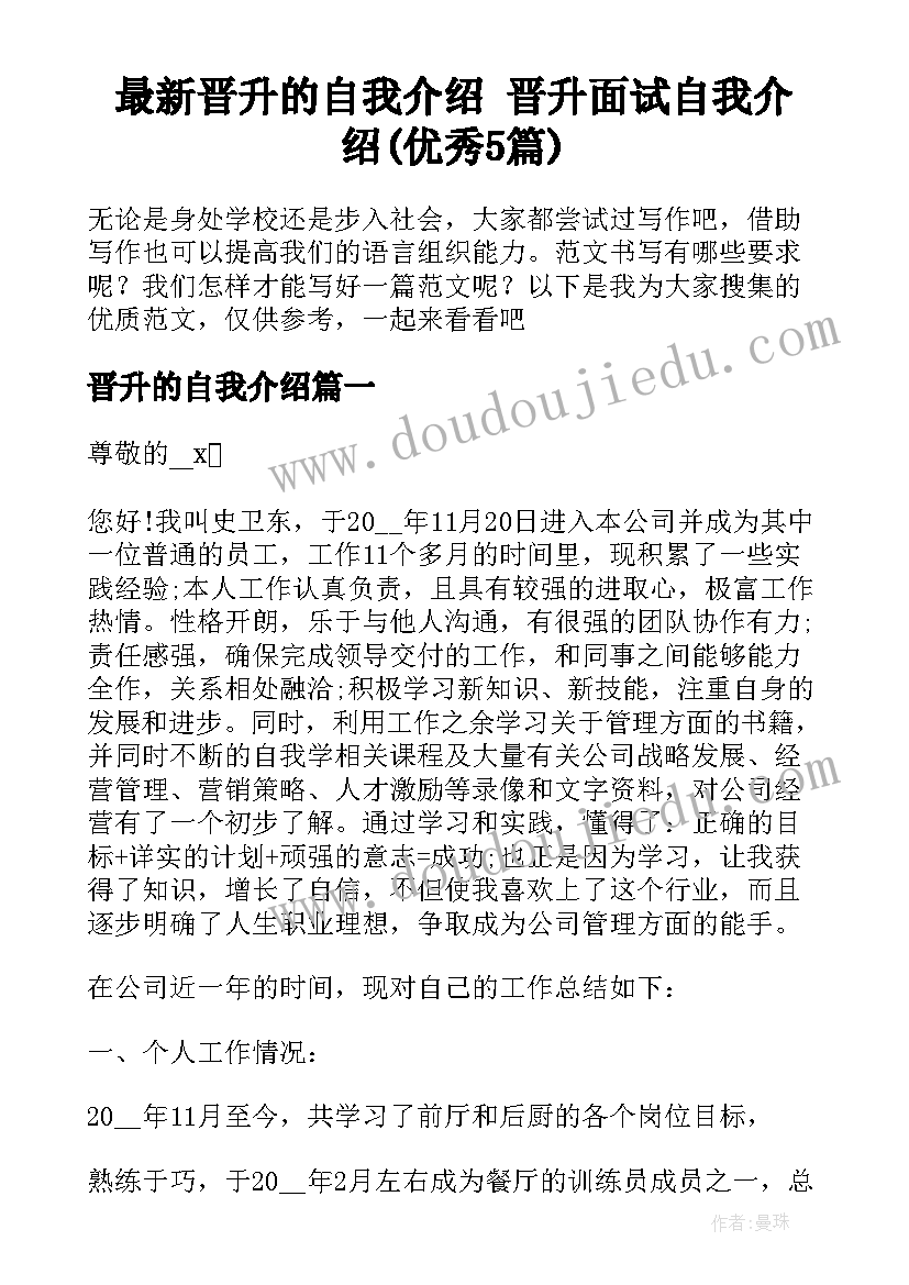 最新晋升的自我介绍 晋升面试自我介绍(优秀5篇)