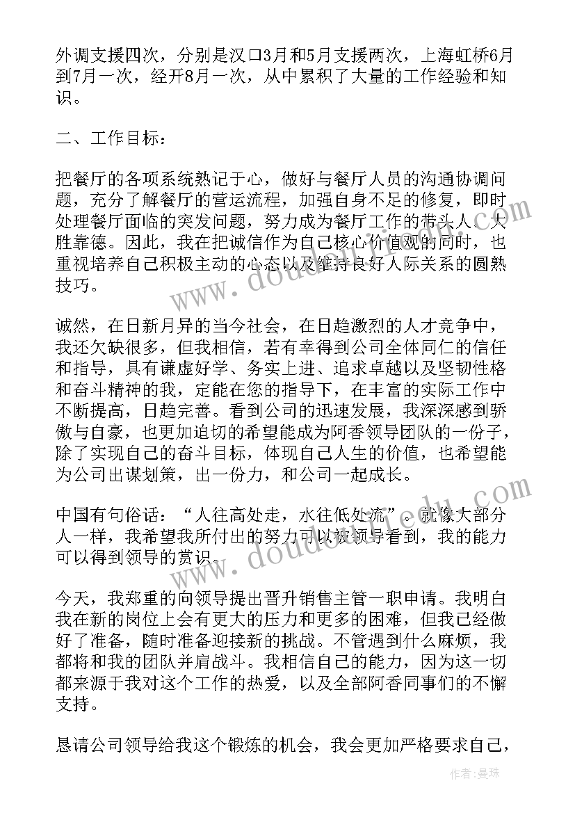 最新晋升的自我介绍 晋升面试自我介绍(优秀5篇)