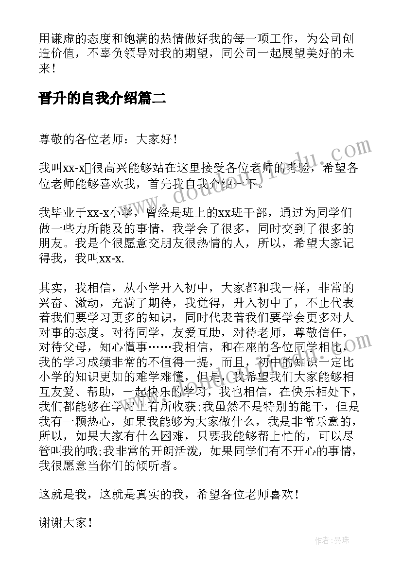 最新晋升的自我介绍 晋升面试自我介绍(优秀5篇)