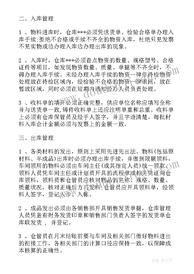 2023年仓库管理员工作计划例文(大全7篇)