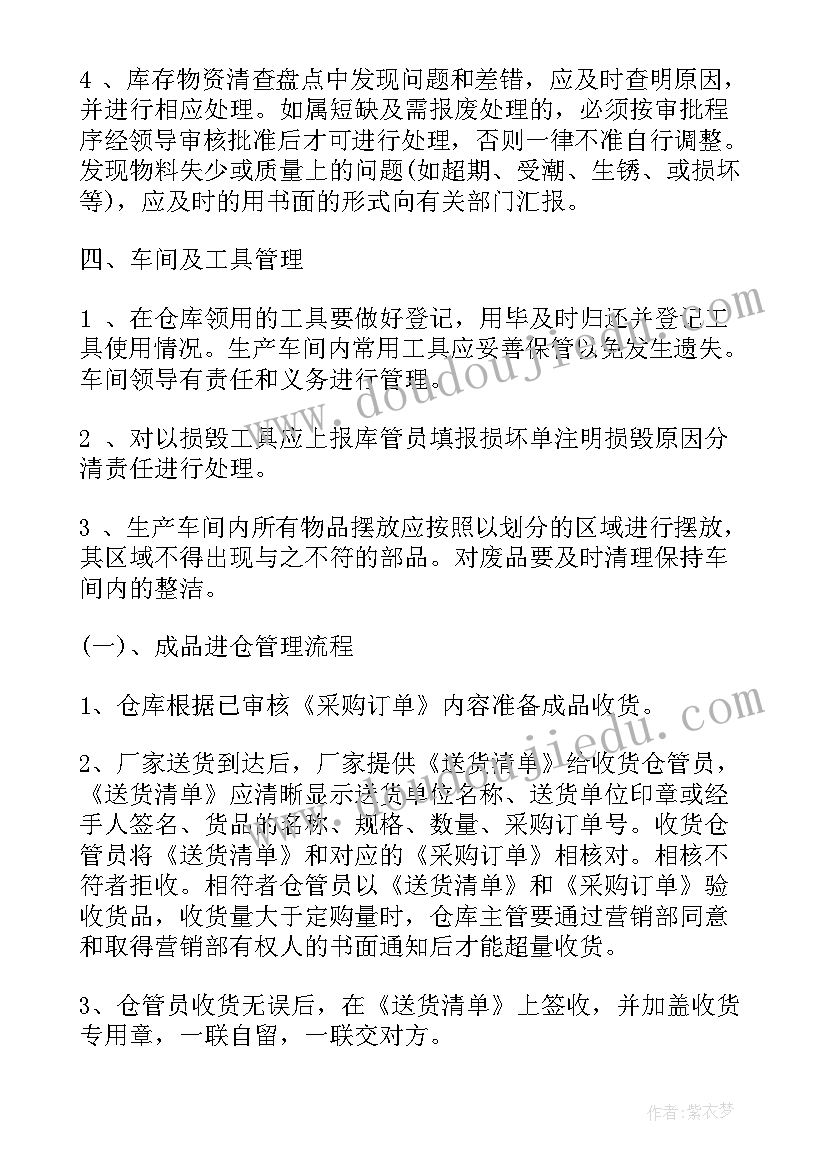 2023年仓库管理员工作计划例文(大全7篇)