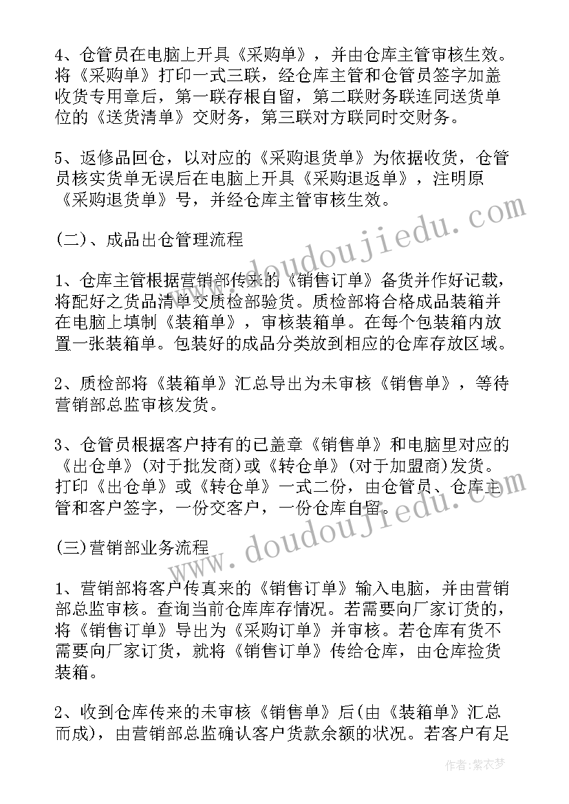 2023年仓库管理员工作计划例文(大全7篇)