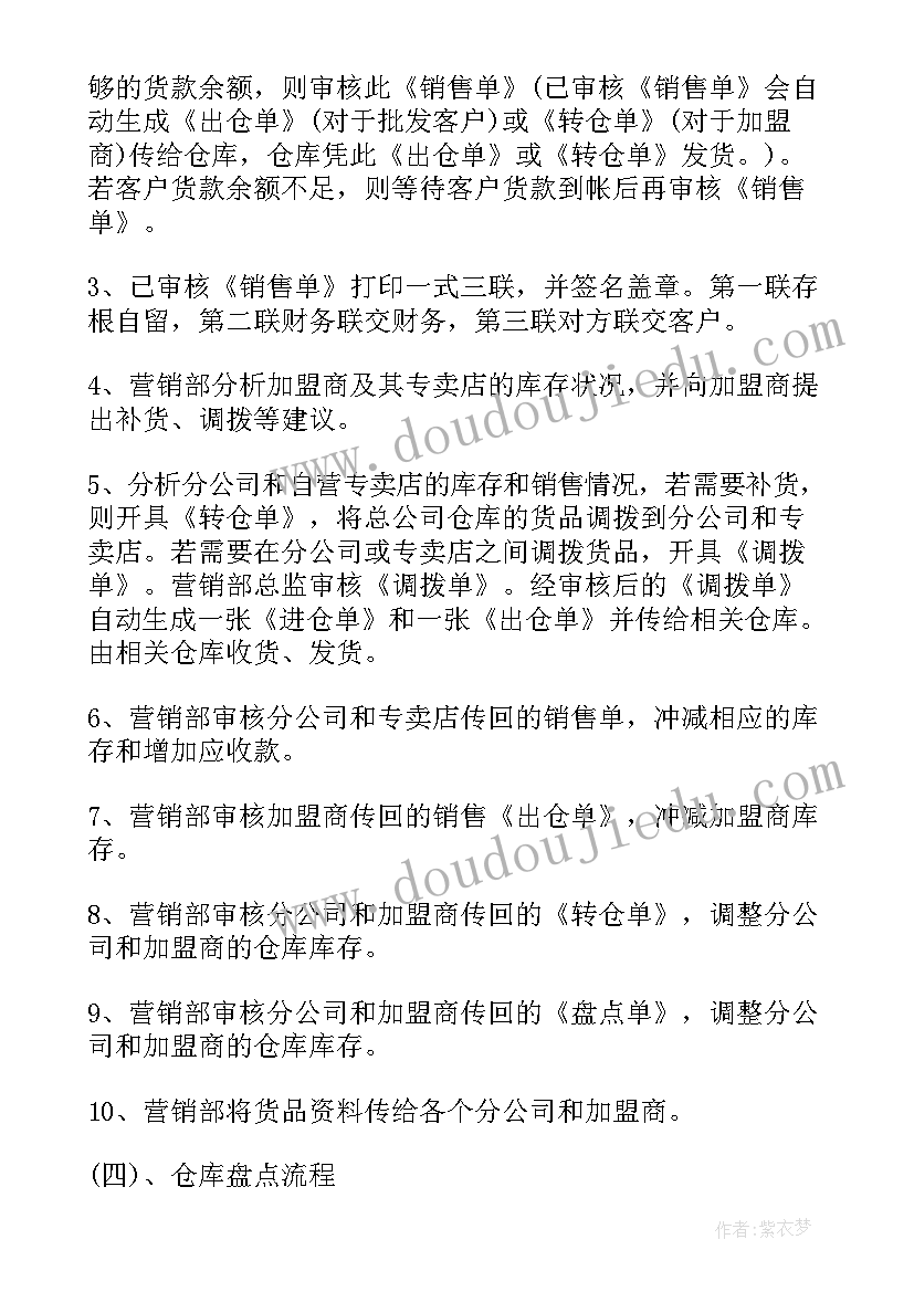 2023年仓库管理员工作计划例文(大全7篇)